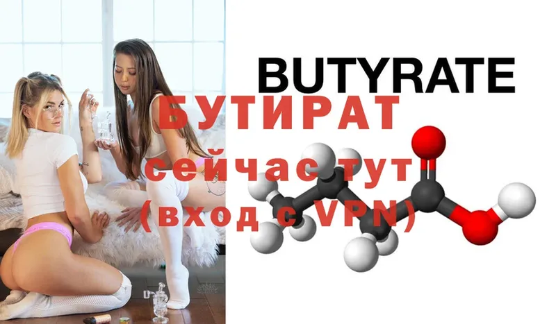 Бутират Butirat  Энем 